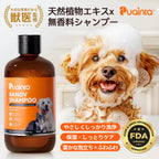 プアインタ ペットケア セット | 低刺激シャンプー ＆ イヤードロップ