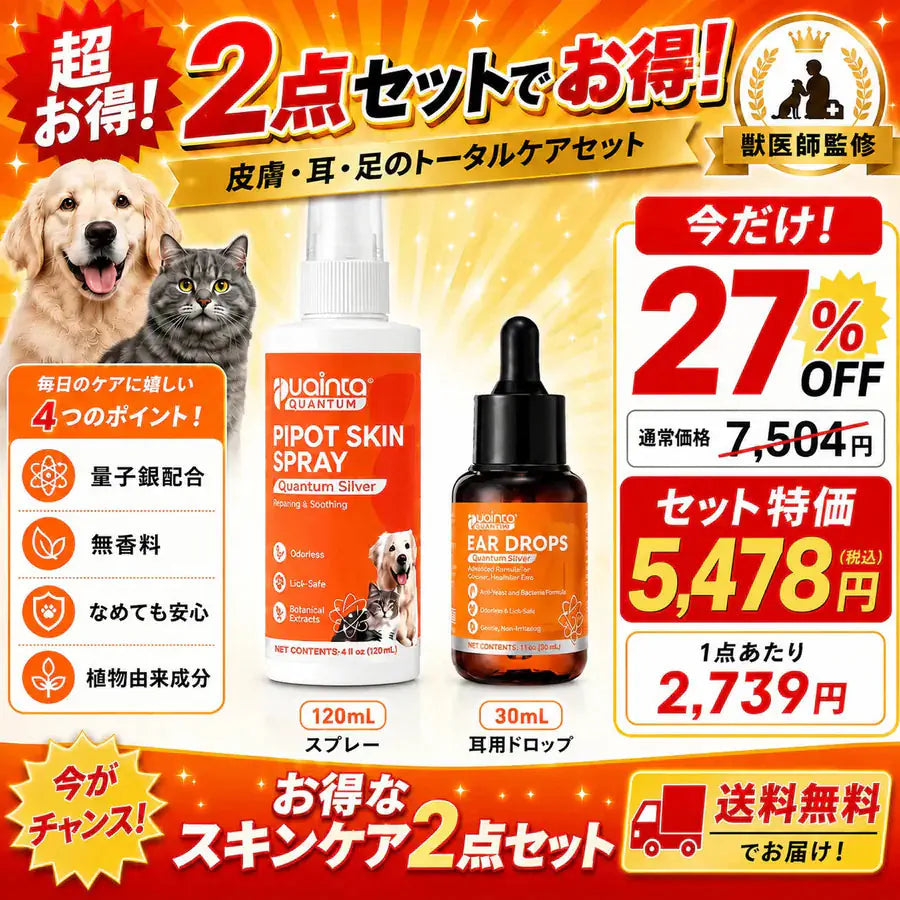 プアインタ 量子銀スキンケアスプレー｜獣医師監修・犬猫の赤みやかゆみに毎日の皮膚ケア