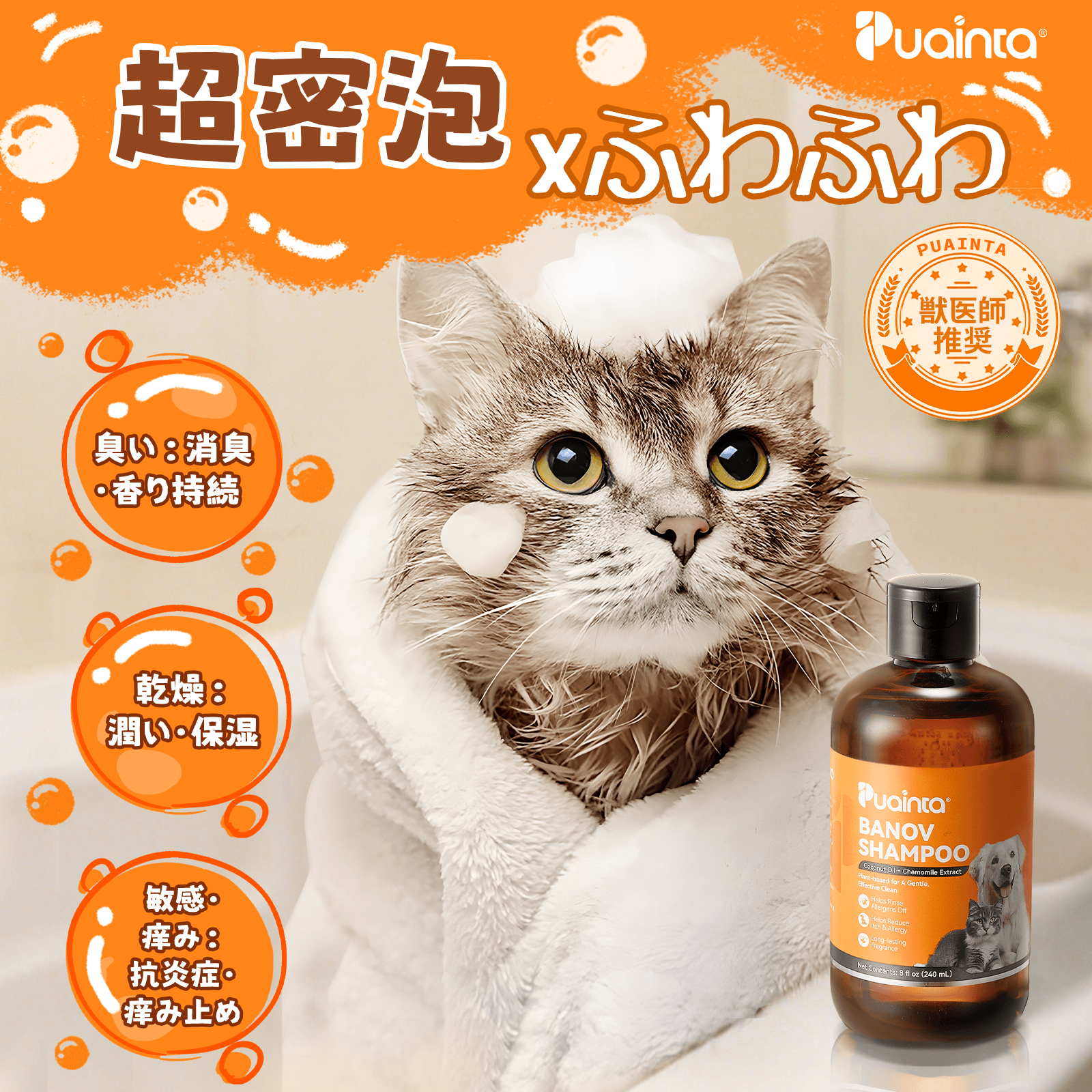 プアインタ Banov シャンプー.