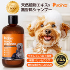 プアインタ Banov シャンプー 犬・猫用