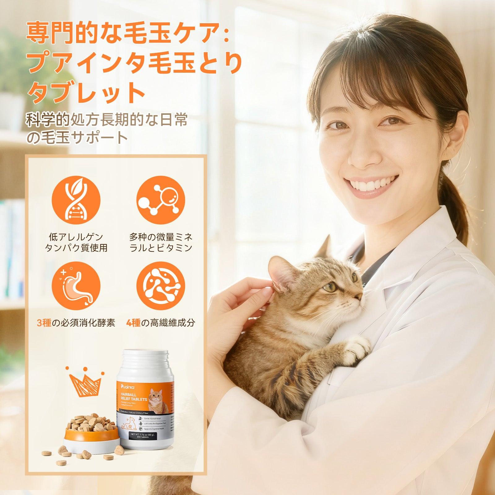 猫用 毛玉ケアタブレット｜酵素・乳酸菌配合｜プアインタ