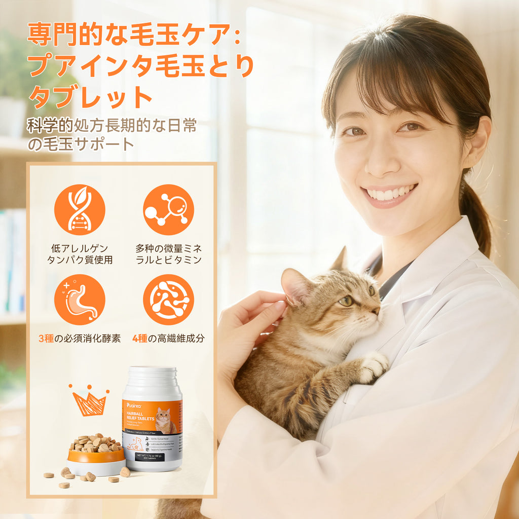 プアインタ 毛玉ケアタブレット 猫用