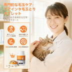 プアインタ 毛玉ケアタブレット 猫用