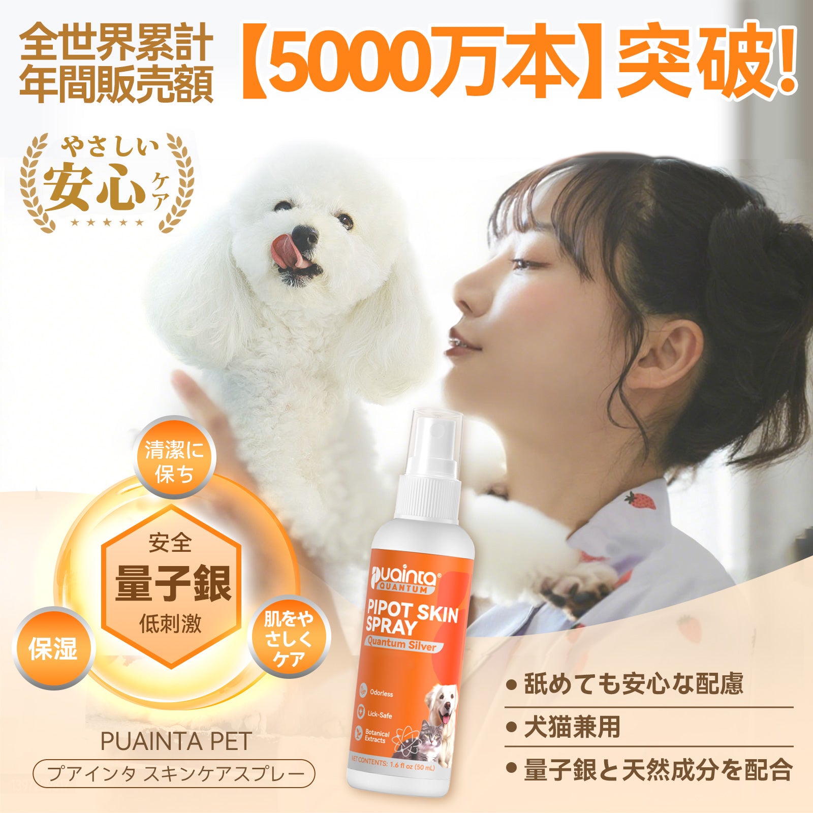 プアインタ 量子銀スキンケアスプレー 犬・猫用
