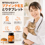 プアインタ 毛玉ケアタブレット 猫用 ケレフィオ酵素配合
