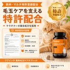 【毛玉・お腹のWケア】プアインタ 猫用 毛玉ケアタブレット ＆ 乳酸菌セット