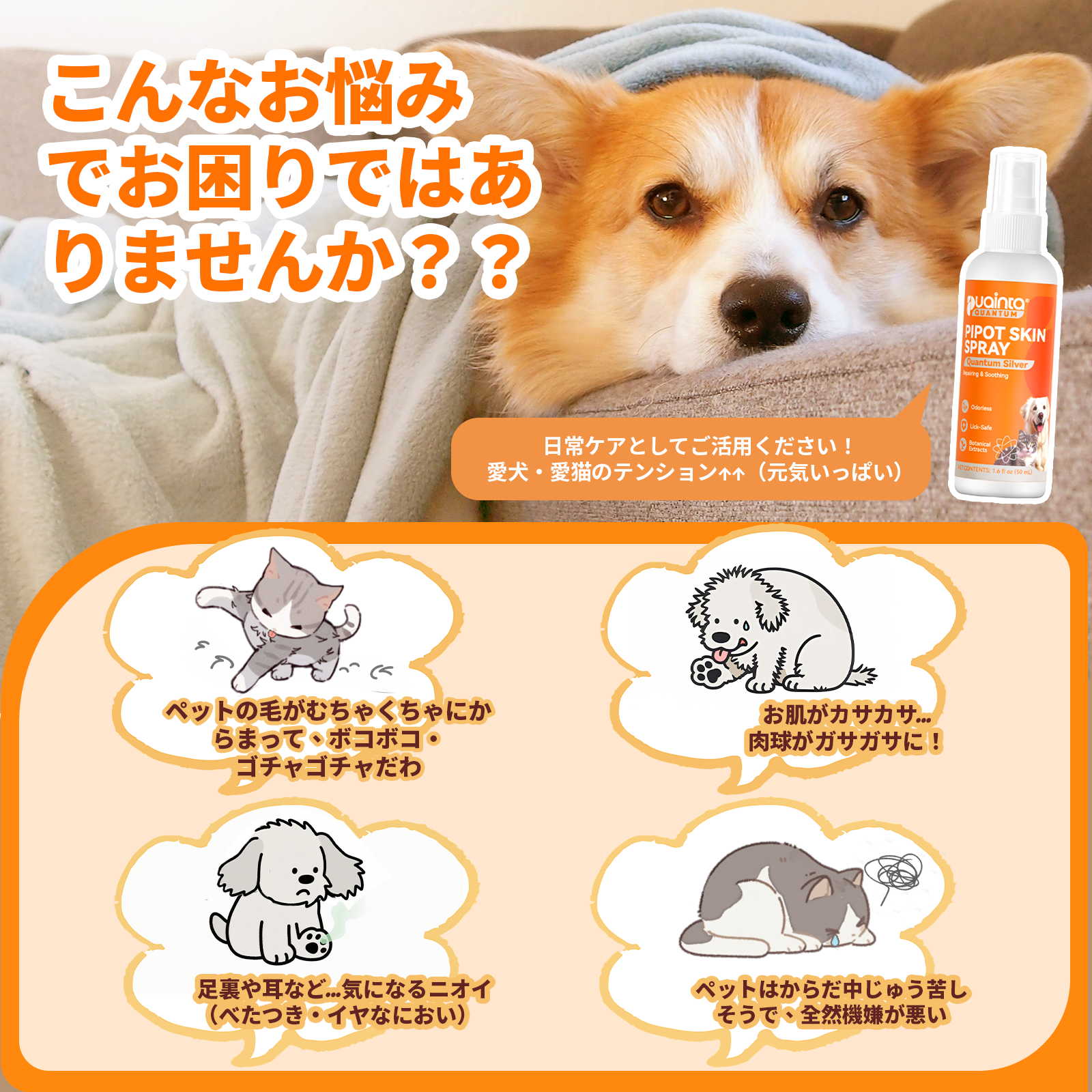 プアインタ 量子銀スキンケアスプレー 犬・猫用