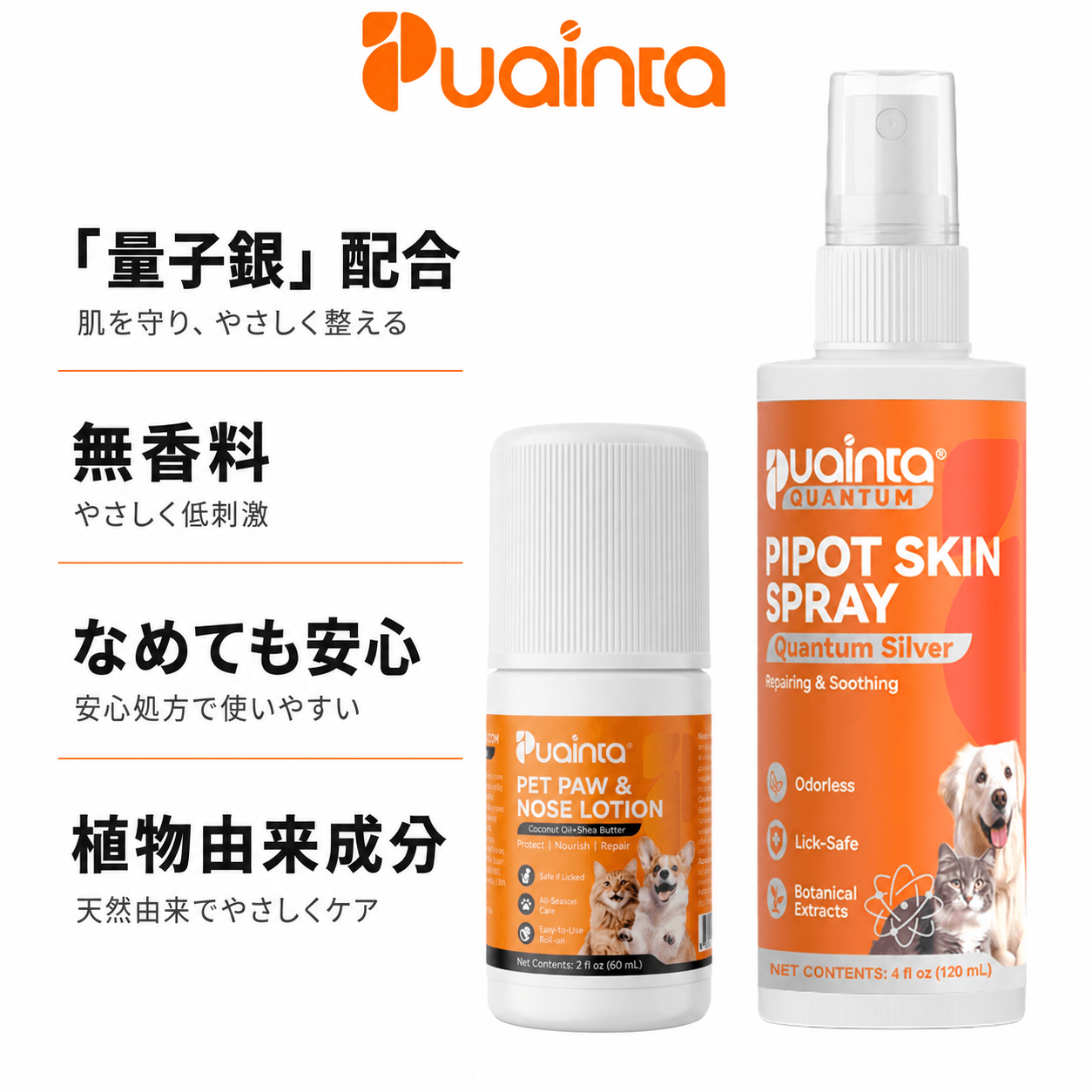 梅雨のスキン＆足裏ケア福袋｜プアインタ量子銀スプレー＋肉球ケアクリームに