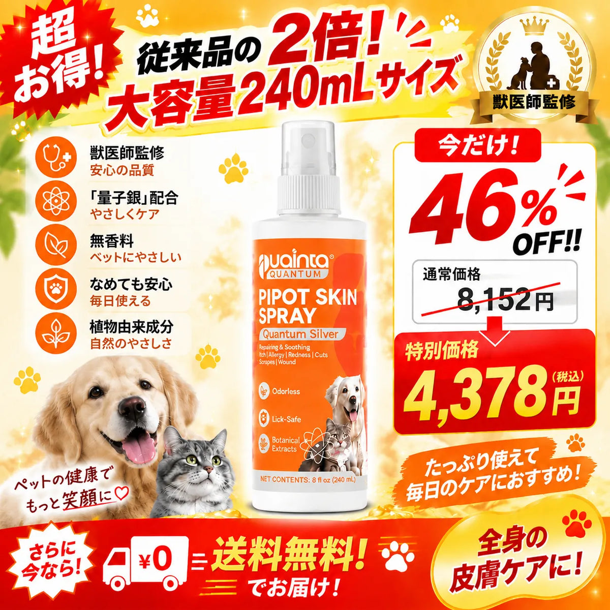 プアインタ 量子銀スキンケアスプレー｜獣医師監修・犬猫の赤みやかゆみに毎日の皮膚ケア