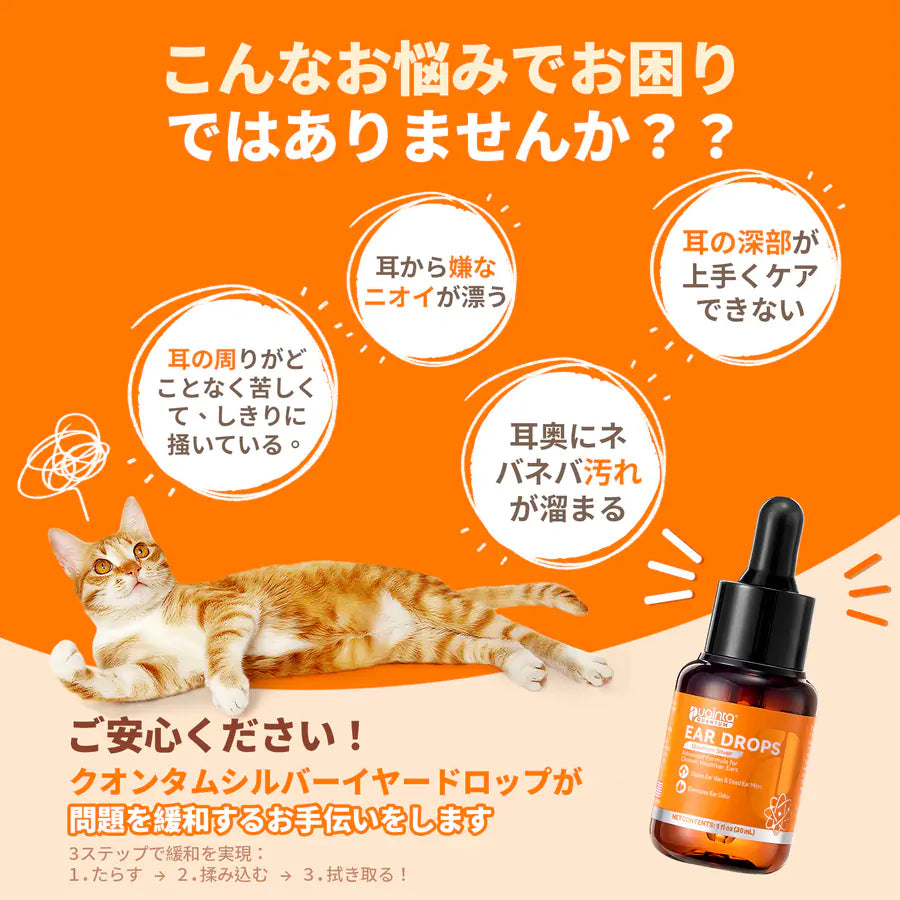 獣医師監修｜プアインタ量子銀イヤードロップ｜耳アカ・ニオイが気になる愛犬・愛猫へ