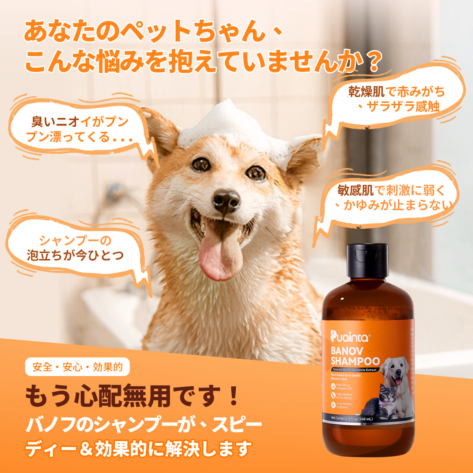 プアインタ Banov シャンプー 犬・猫用
