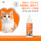 プアインタアイケア、天然ハーブエキス、やさしいケア