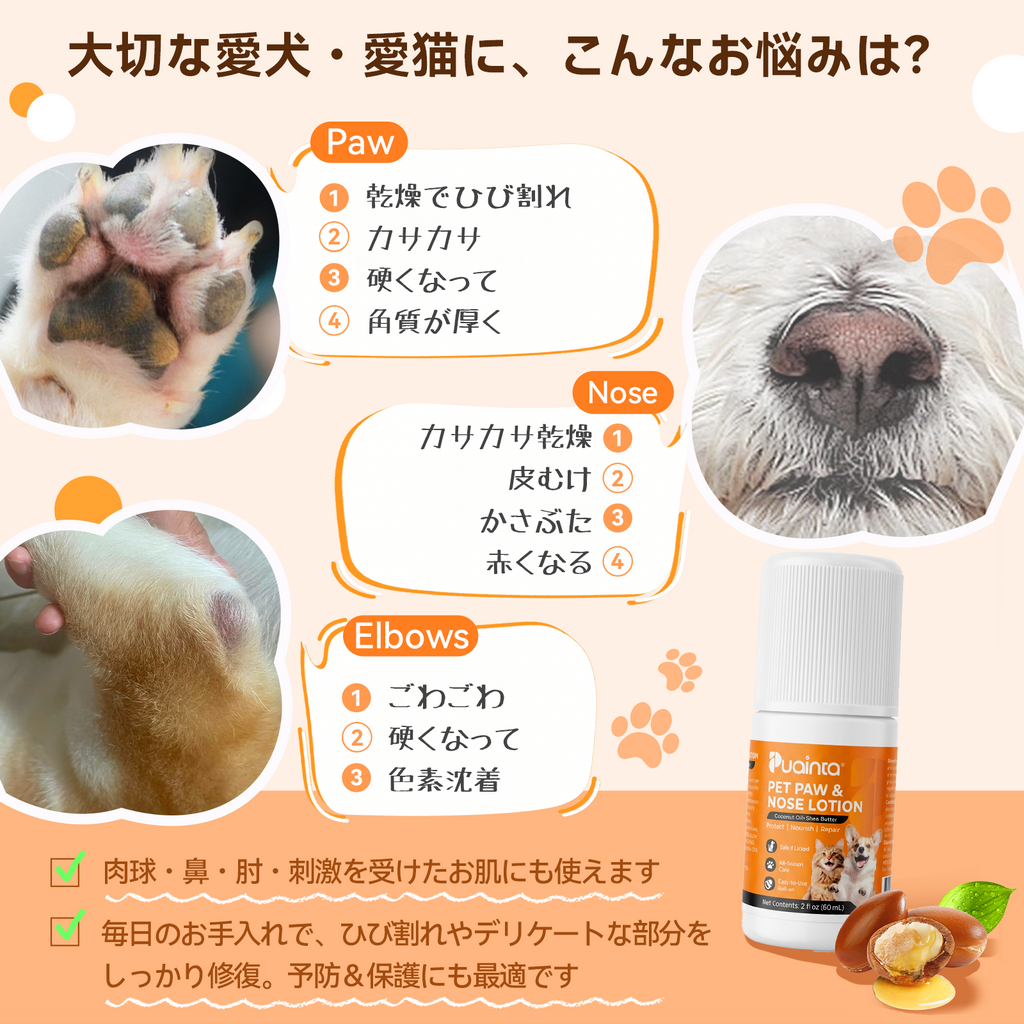 プアインタ 犬猫用 肉球・鼻ケアミルク 犬・猫用