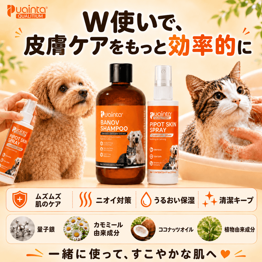 プアインタ 犬猫用 抗菌皮膚ケアセット