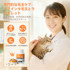 プアインタ 毛玉ケアタブレット 猫用 ケレフィオ酵素配合