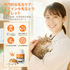 【毛玉・お腹のWケア】プアインタ 猫用 毛玉ケアタブレット ＆ 乳酸菌セット