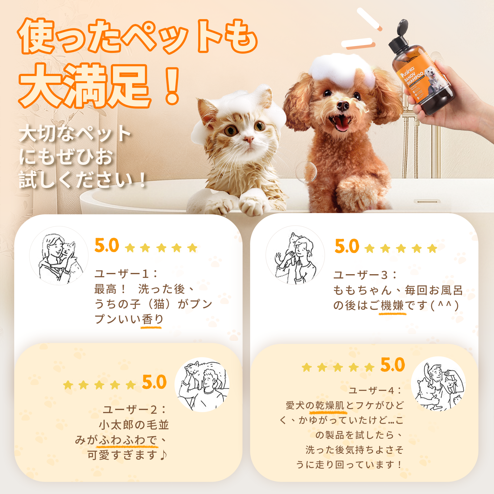 プアインタ Banov シャンプー 犬・猫用