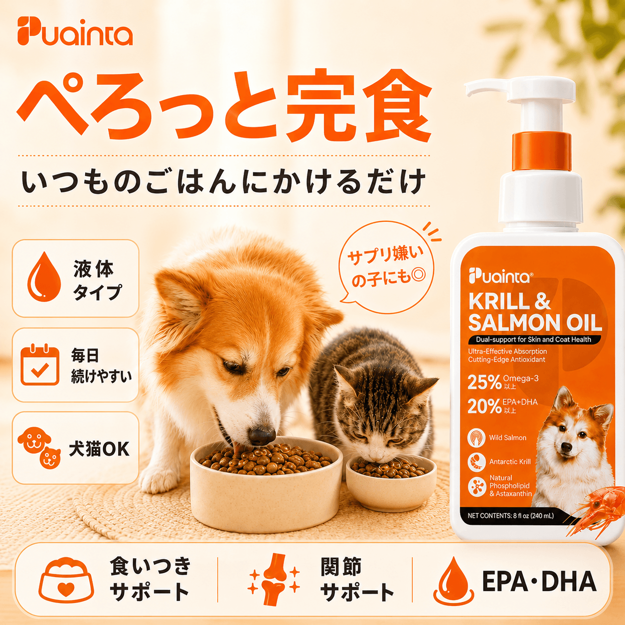 プアインタ-クリル＆フィッシュオイル オメガ3 25%｜DHA・EPA・ビタミンA・E配合 犬猫用