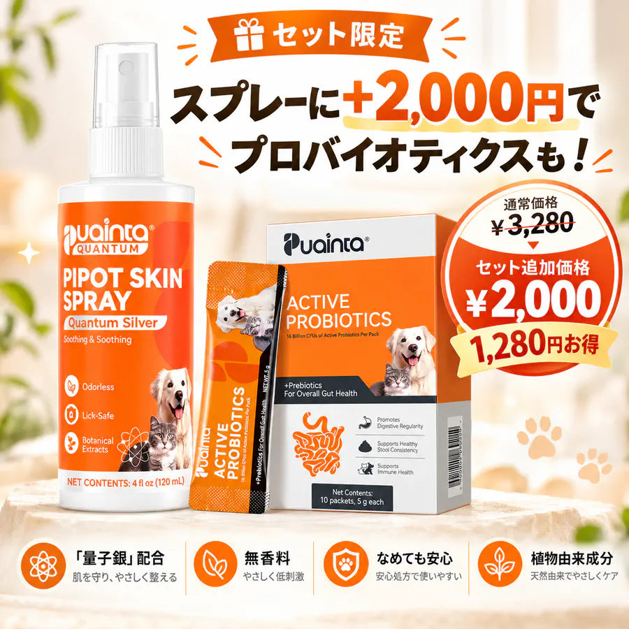 プアインタ 量子銀スキンケアスプレー 犬・猫用