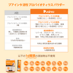 プアインタ活性プロバイオティクス パウダー
