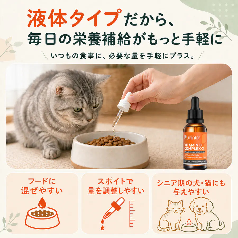 プアインタ 犬・猫用 VBリキッド 30mL｜3種の配合成分で毎日の栄養補給