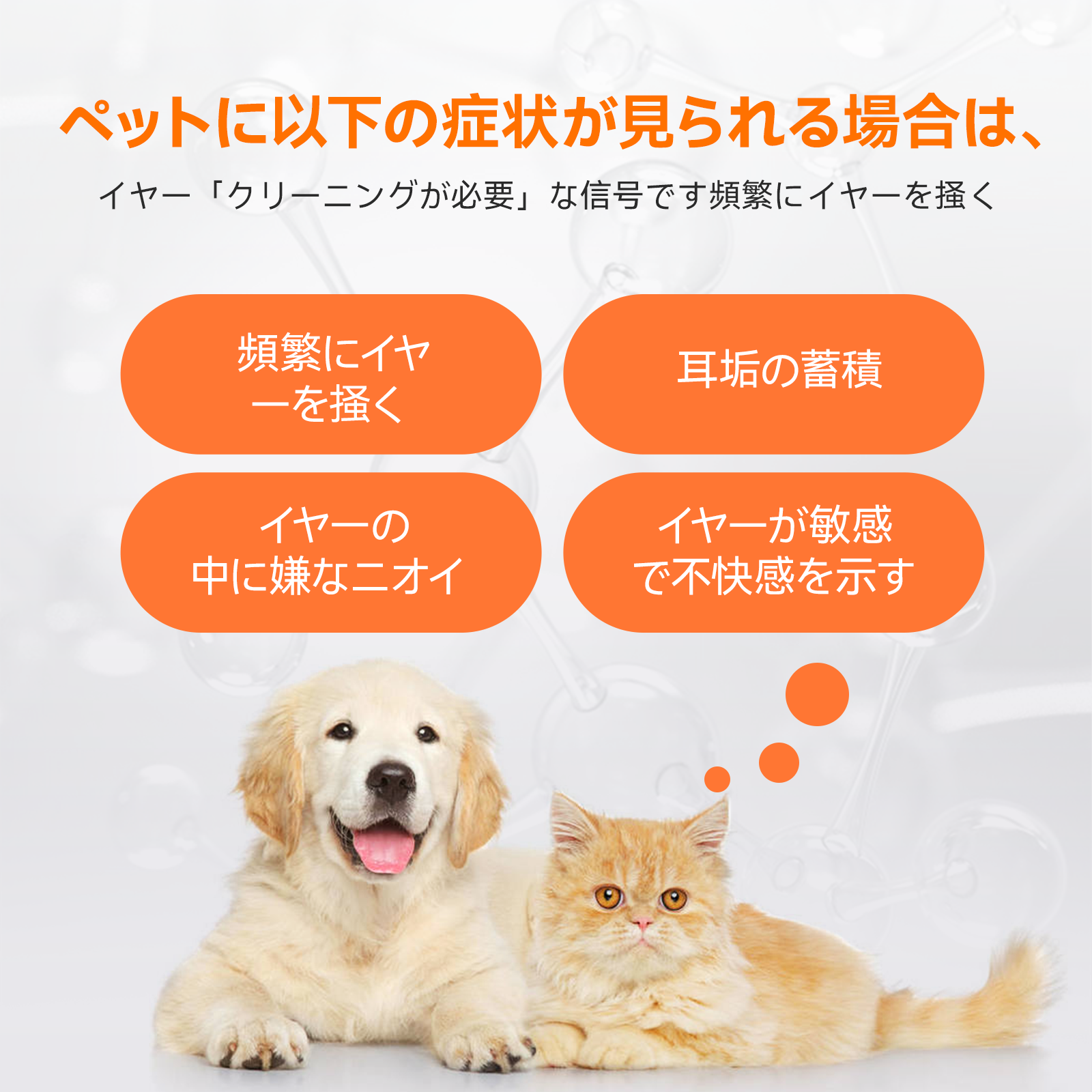 プアインタ イヤークリーナー やさしい耳ケア（犬猫用）
