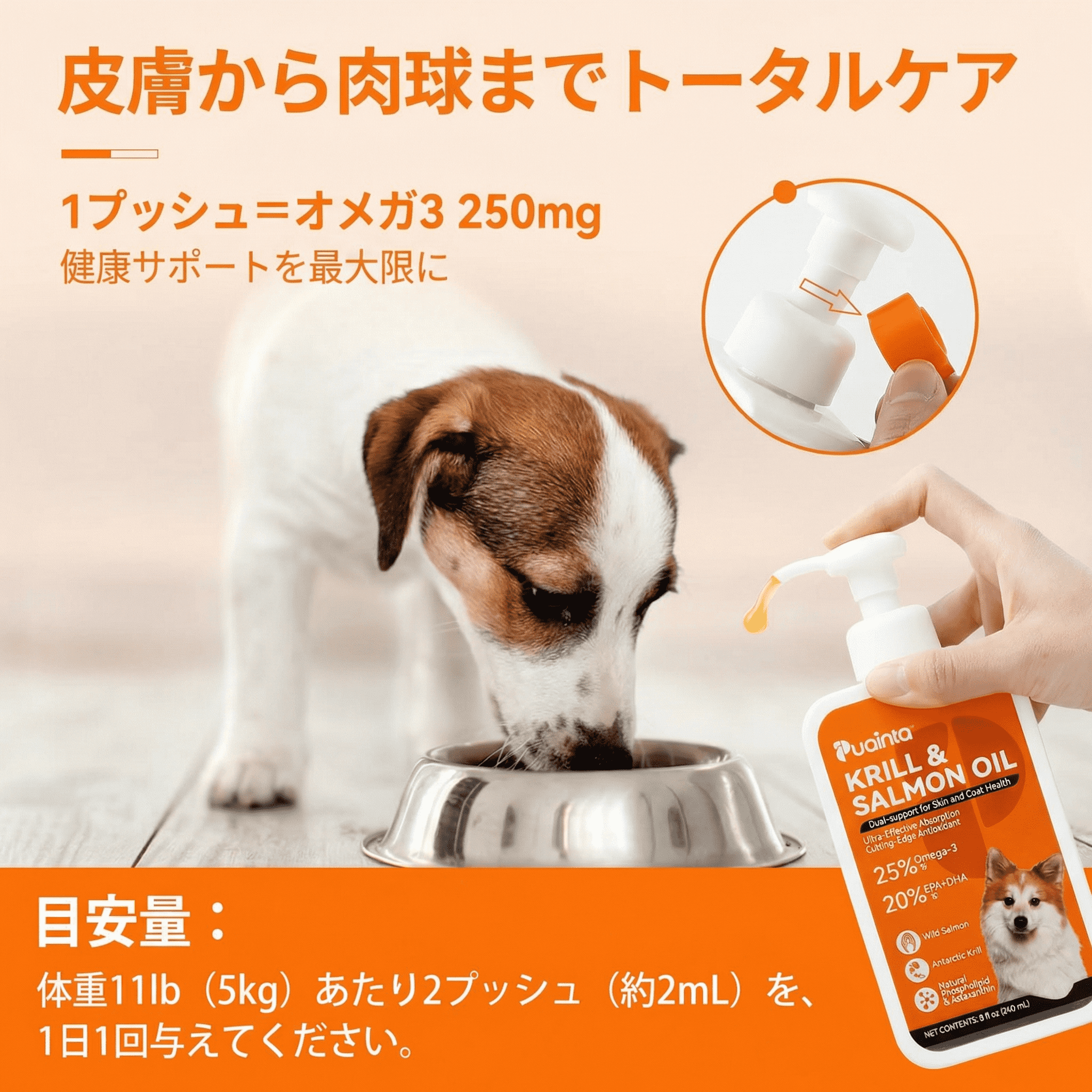 プアインタ-クリル＆フィッシュオイル オメガ3 25%｜DHA・EPA・ビタミンA・E配合 犬猫用