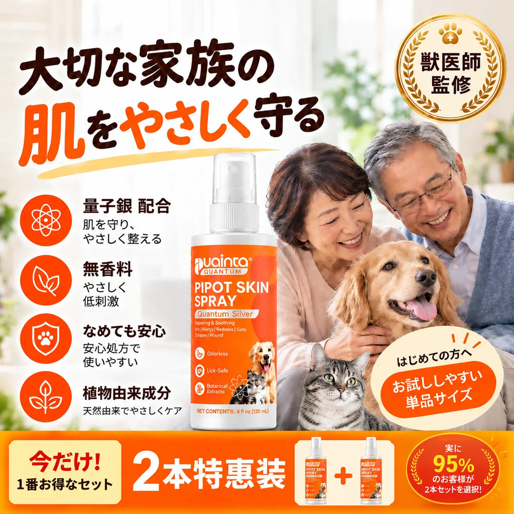 プアインタ 量子銀スキンケアスプレー｜獣医師監修・犬猫の赤みやかゆみに毎日の皮膚ケア