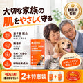 プアインタ 量子銀スキンケアスプレー｜獣医師監修・犬猫の赤みやかゆみに毎日の皮膚ケア