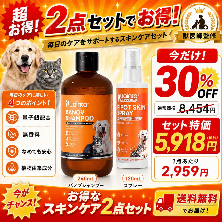 プアインタ 量子銀スキンケアスプレー｜獣医師監修・犬猫の赤みやかゆみに毎日の皮膚ケア