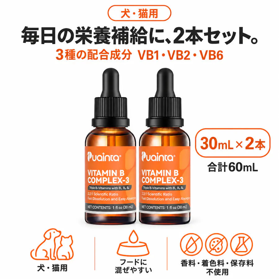 プアインタ 犬・猫用 VBリキッド 30mL｜3種の配合成分で毎日の栄養補給