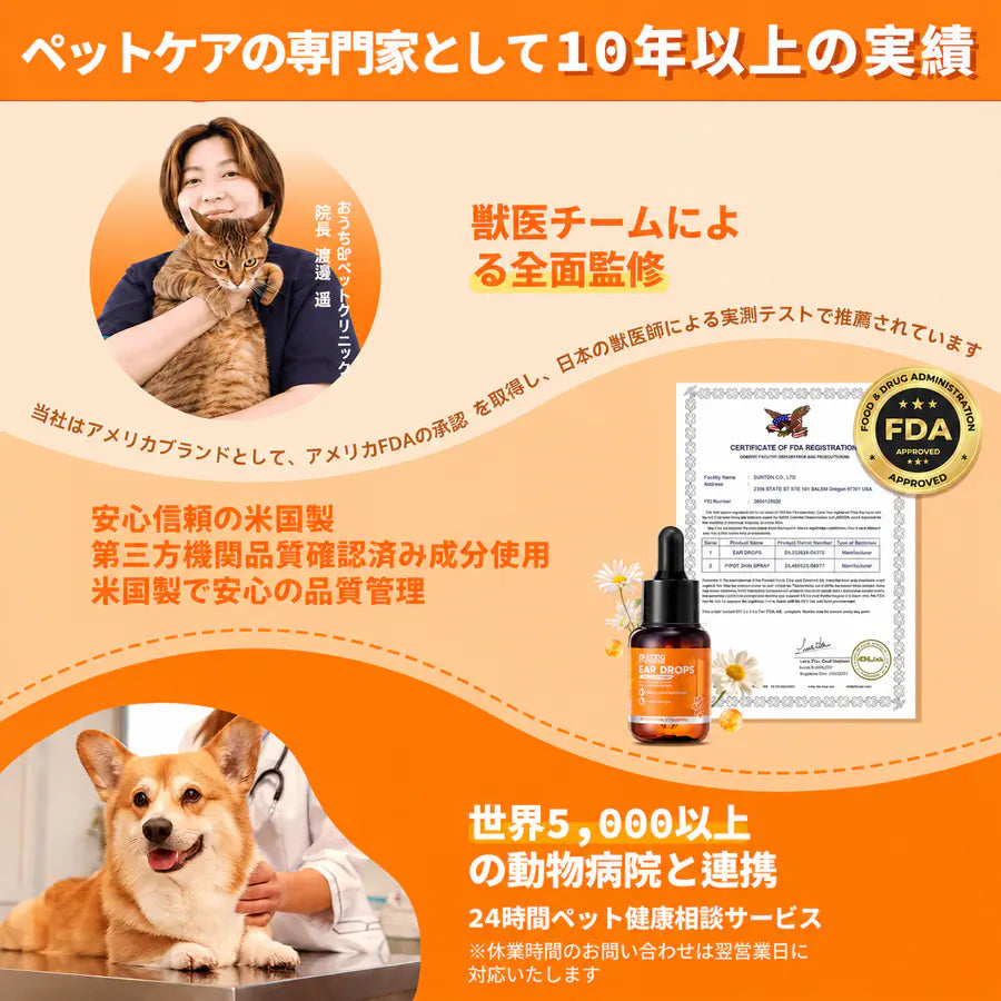 獣医師監修｜プアインタ量子銀イヤードロップ｜耳アカ・ニオイが気になる愛犬・愛猫へ
