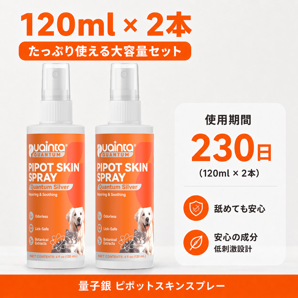プアインタ 量子銀スキンケアスプレー 犬・猫用