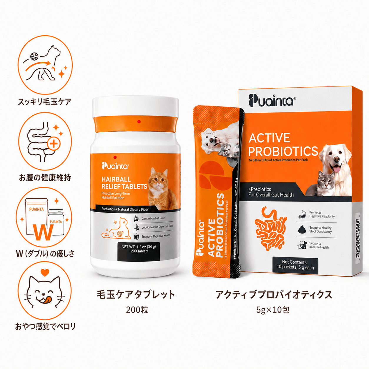 【毛玉・お腹のWケア】プアインタ 猫用 毛玉ケアタブレット ＆ 乳酸菌セット