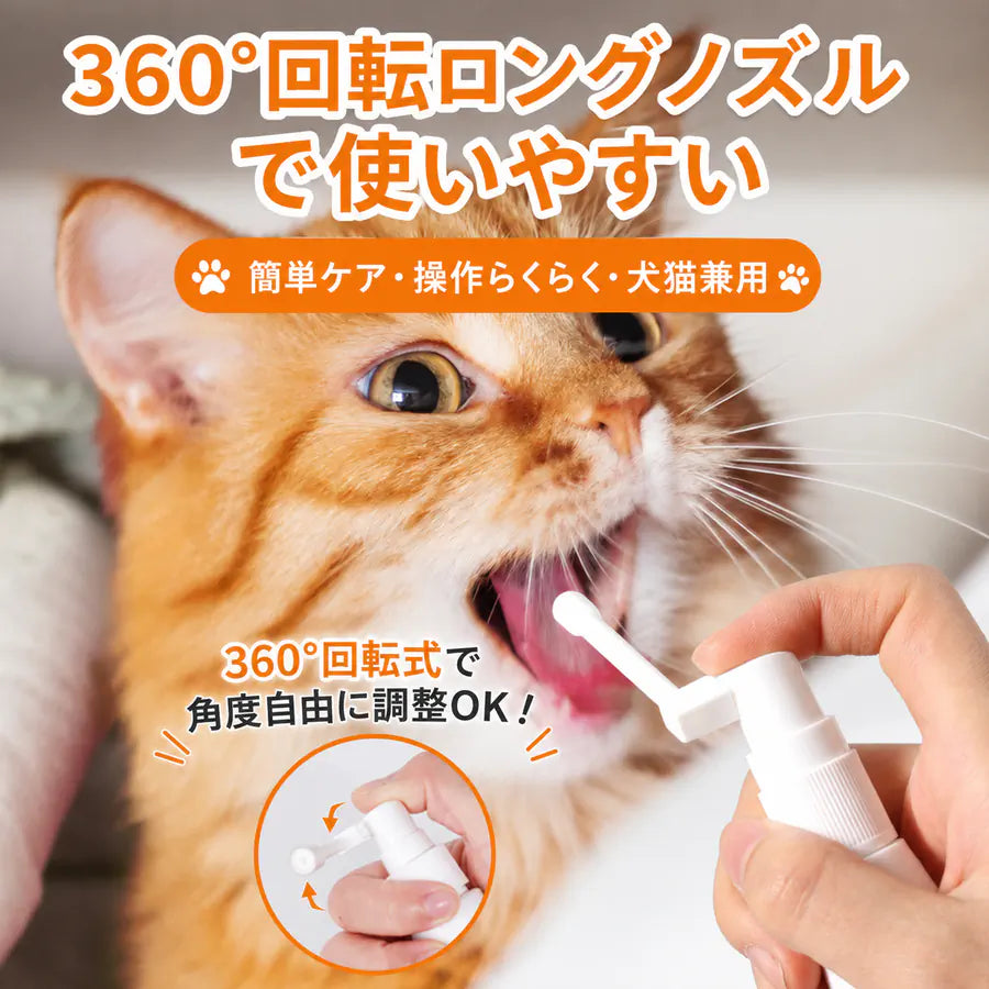 プアインタ 楽ね クチ スプレー｜ロングノズルで奥歯まで毎日ケア  犬猫用
