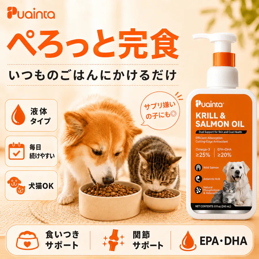 プアインタ-クリル＆フィッシュオイル オメガ3 25%｜DHA・EPA・ビタミンA・E配合 犬猫用