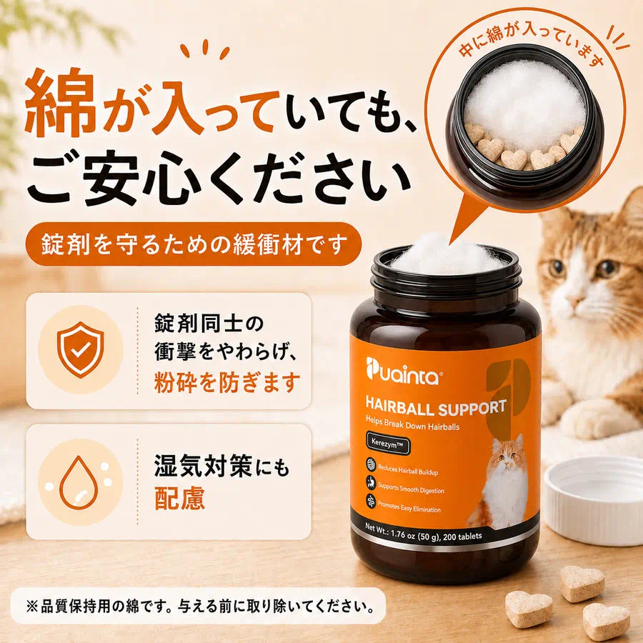 プアインタ 毛玉ケアタブレット 猫用 ケレフィオ酵素配合
