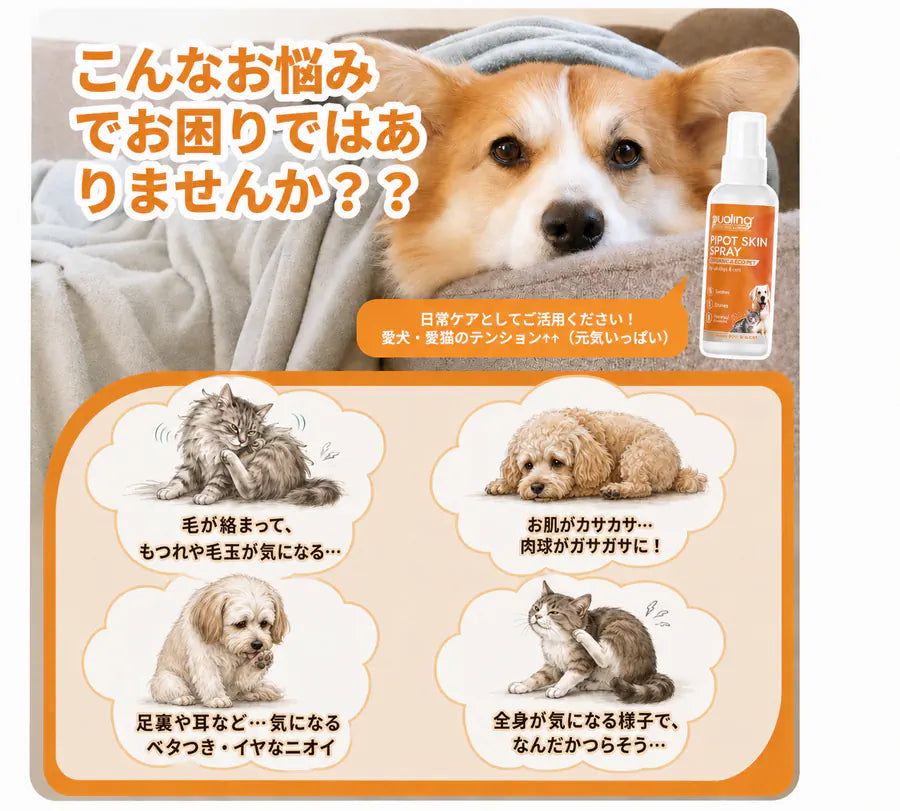 犬猫用 量子銀スキンケアスプレー｜皮膚・被毛ケア｜プアインタ
