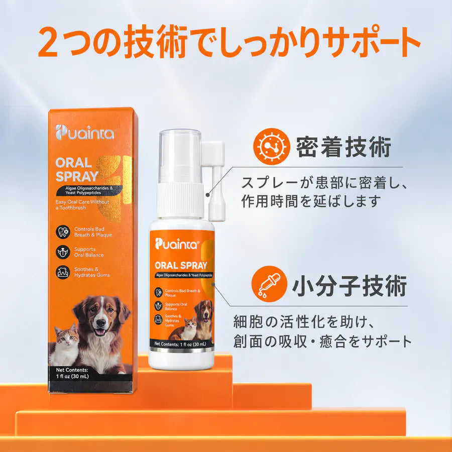 プアインタ 楽ね クチ スプレー｜ロングノズルで奥歯まで毎日ケア  犬猫用