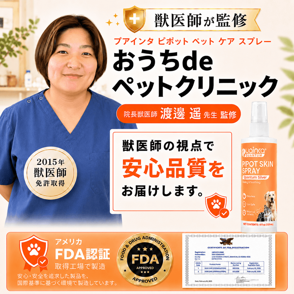 【トラブル肌の救世主】プアインタ 犬猫用 銀イオン 抗菌セット