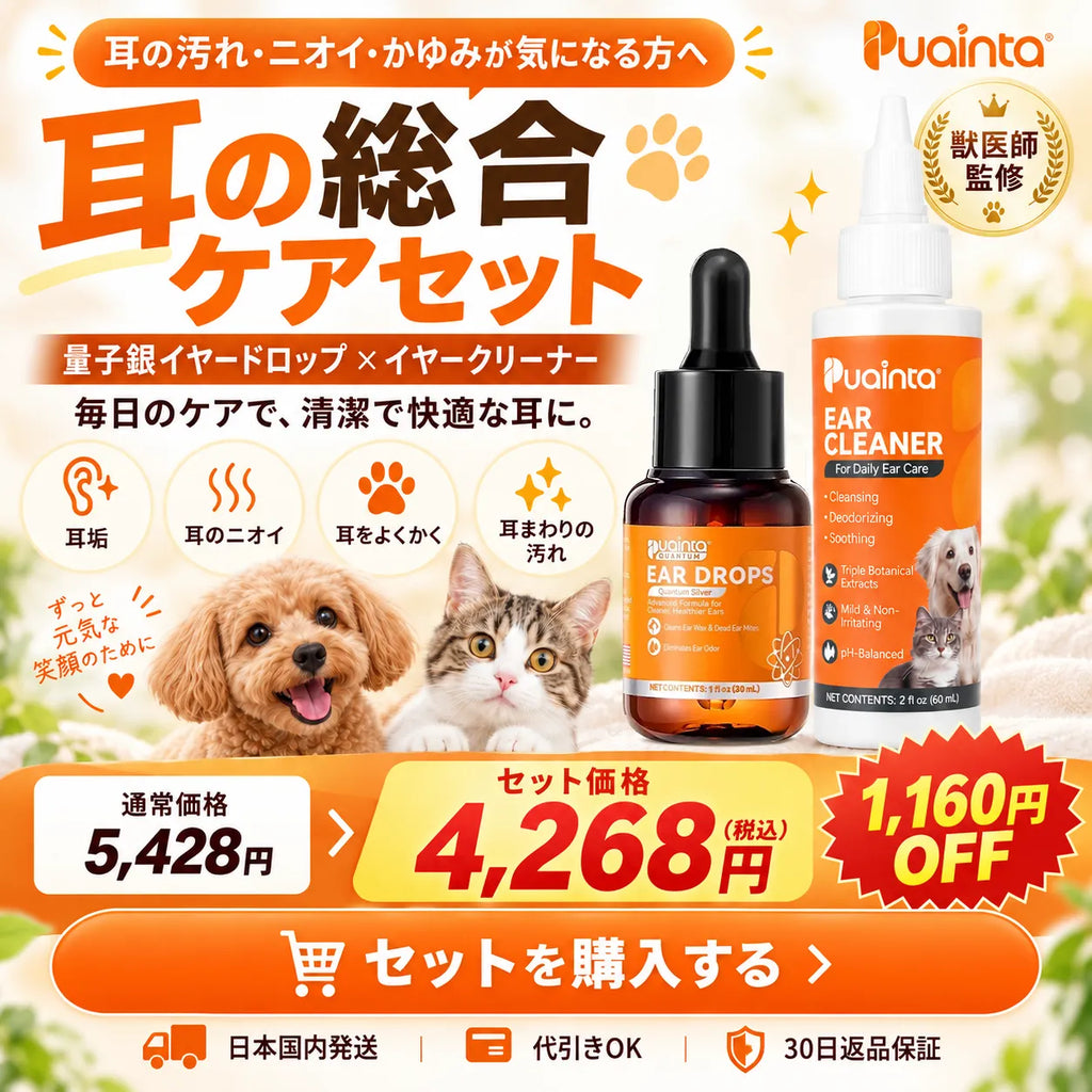 獣医師監修｜プアインタ量子銀イヤードロップ｜耳アカ・ニオイが気になる愛犬・愛猫へ