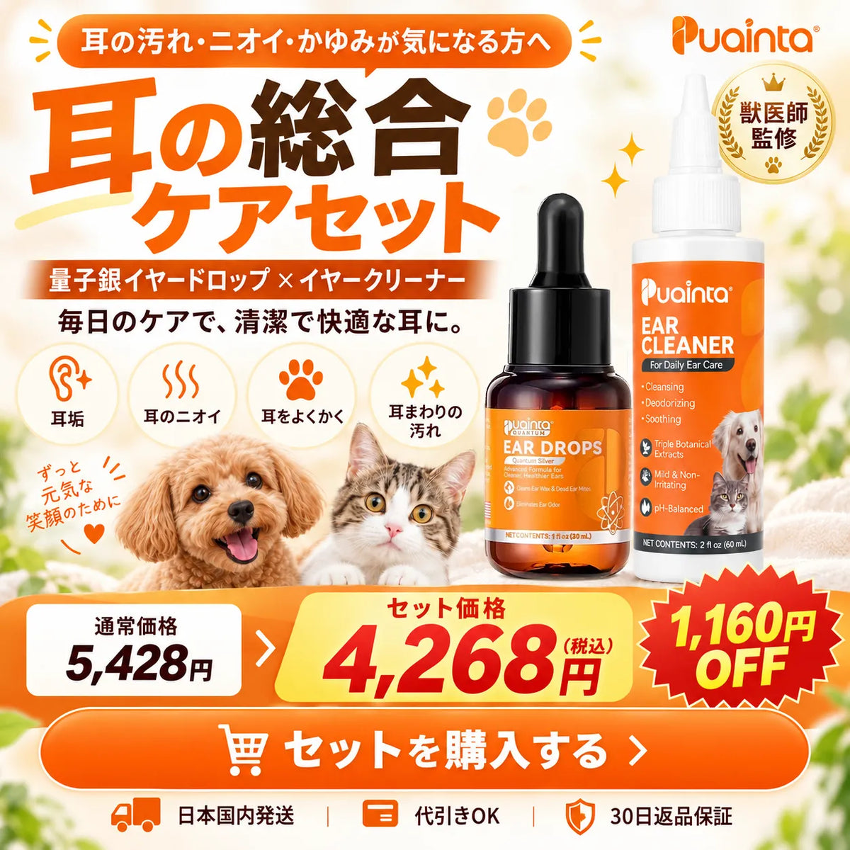 獣医師監修｜プアインタ量子銀イヤードロップ｜耳アカ・ニオイが気になる愛犬・愛猫へ
